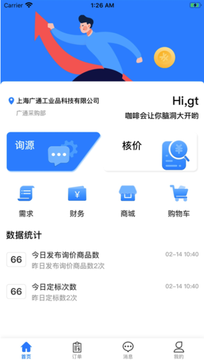 固买工作台app手机版下载 v2.1.7