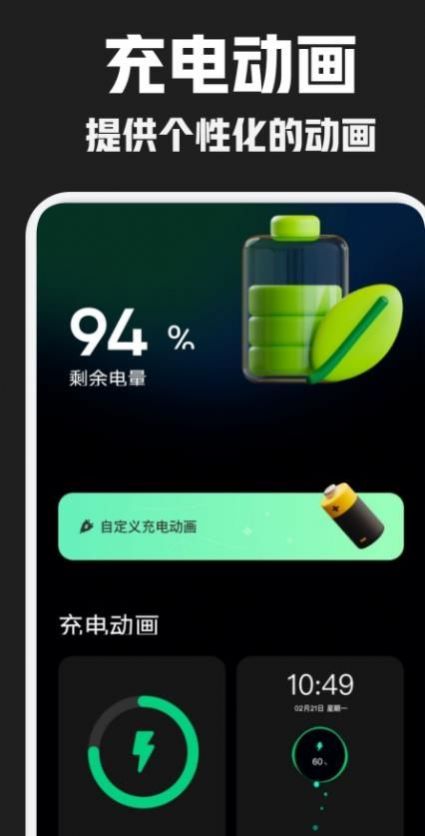 酷炫充电秀app手机版下载 v1.1