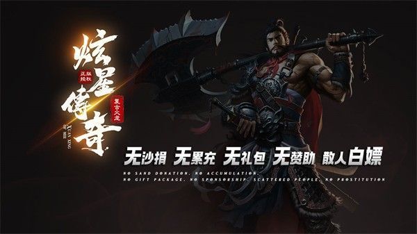 炫星传奇官方正式版下载 v4.5.1