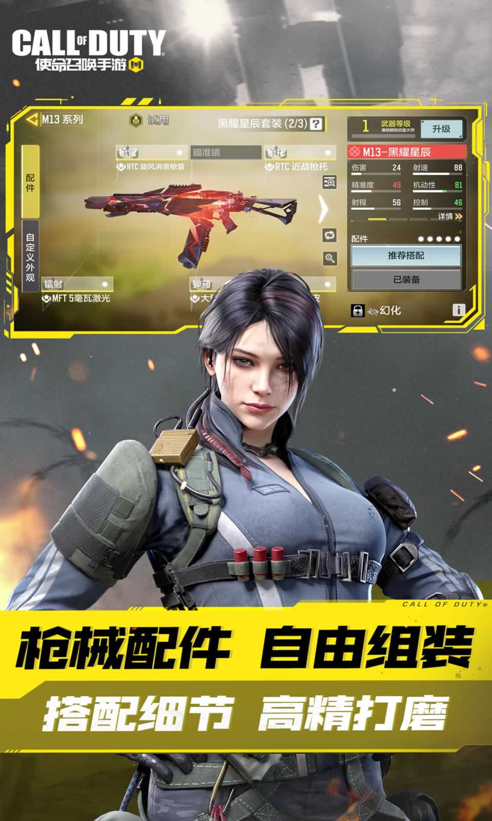 使命召唤台服手游下载安卓 v1.9.46