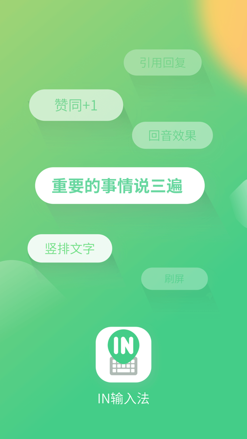 in输入法app软件官方下载图片1