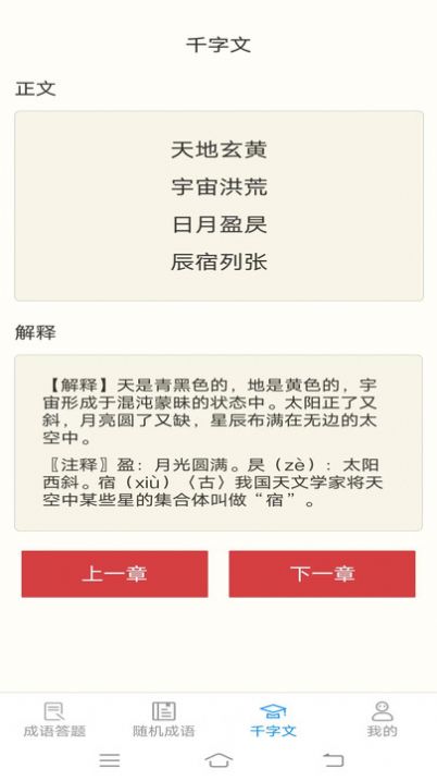 动动脑成语软件最新版下载 v1.9.5.2