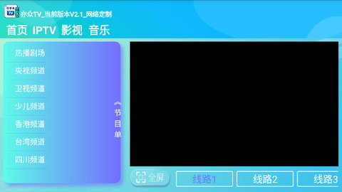 亦众TV官方高清版下载 v2.1