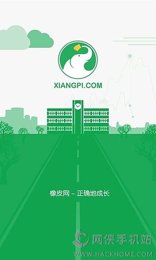 橡皮网下载手机版app v2.1.1.135