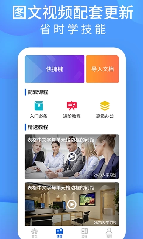 word文档处理软件免费版下载 v4.0.7