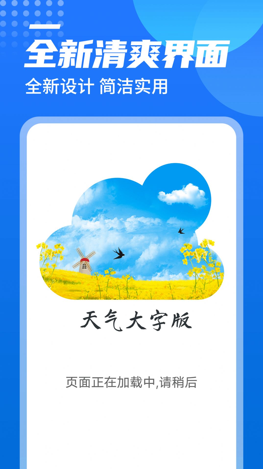 源西瓜天气app软件最新版 v1.0.0