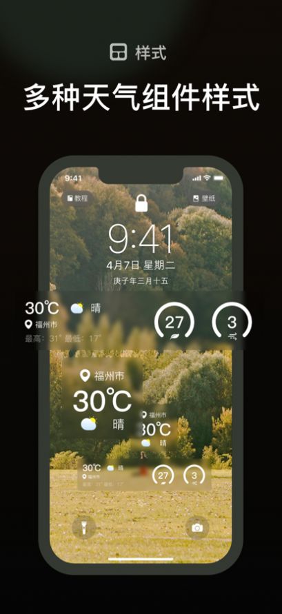 锁屏天气 Pro app最新版 v1.0.0