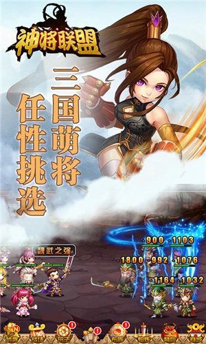 超凡三国之神将联盟3手游官方应用宝版 v1.0.9.105