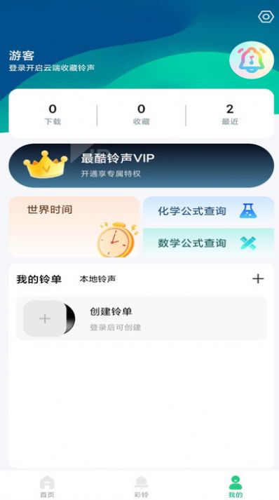 最酷铃声app最新版下载 v1.0.0