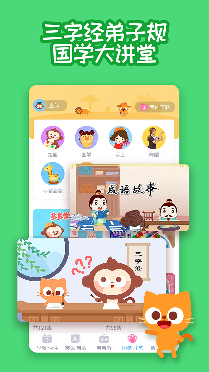 多多早教app苹果版下载安装 v1.9.06