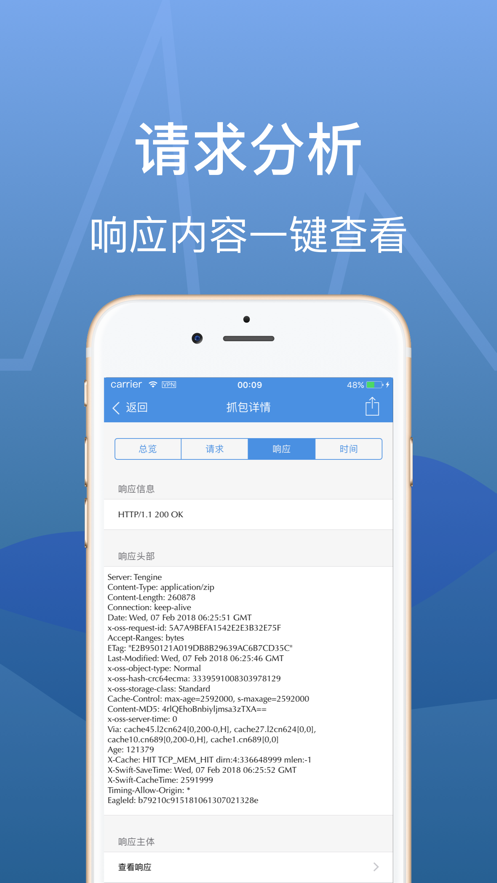 Screen Stream黑鸟抓包工具app客户端下载 v3.10.0