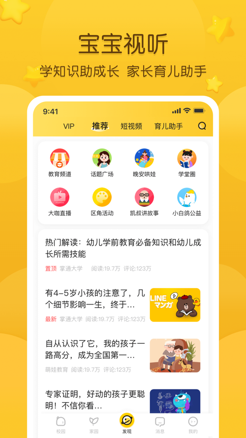 掌通家园家长版app免费下载最新版 v6.91.1