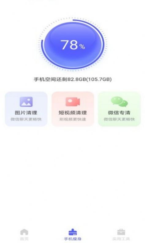 极速助手清理app官方版 v1.0.0