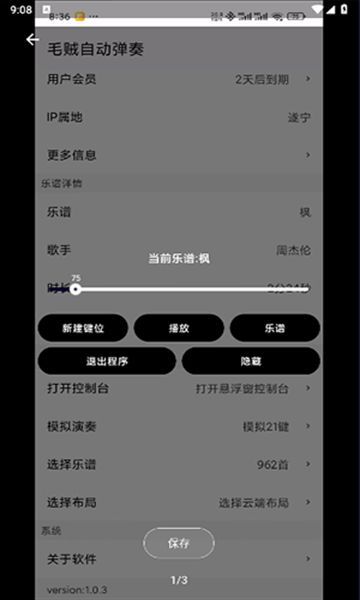 毛贼自动弹奏软件最新版下载 v1.0.3