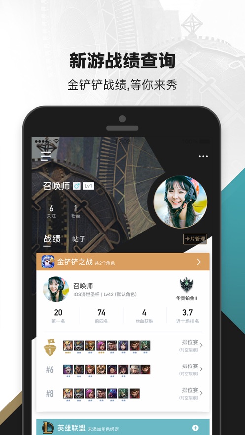 掌上英雄联盟盒子APP安卓版下载 v10.3.0