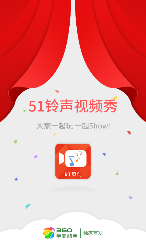 51铃声视频秀手机版app v4.3.12