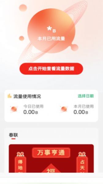 欢喜流量app手机版图片1