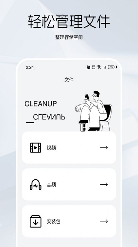 竹鼠清理大师软件下载安装 v2.7.4