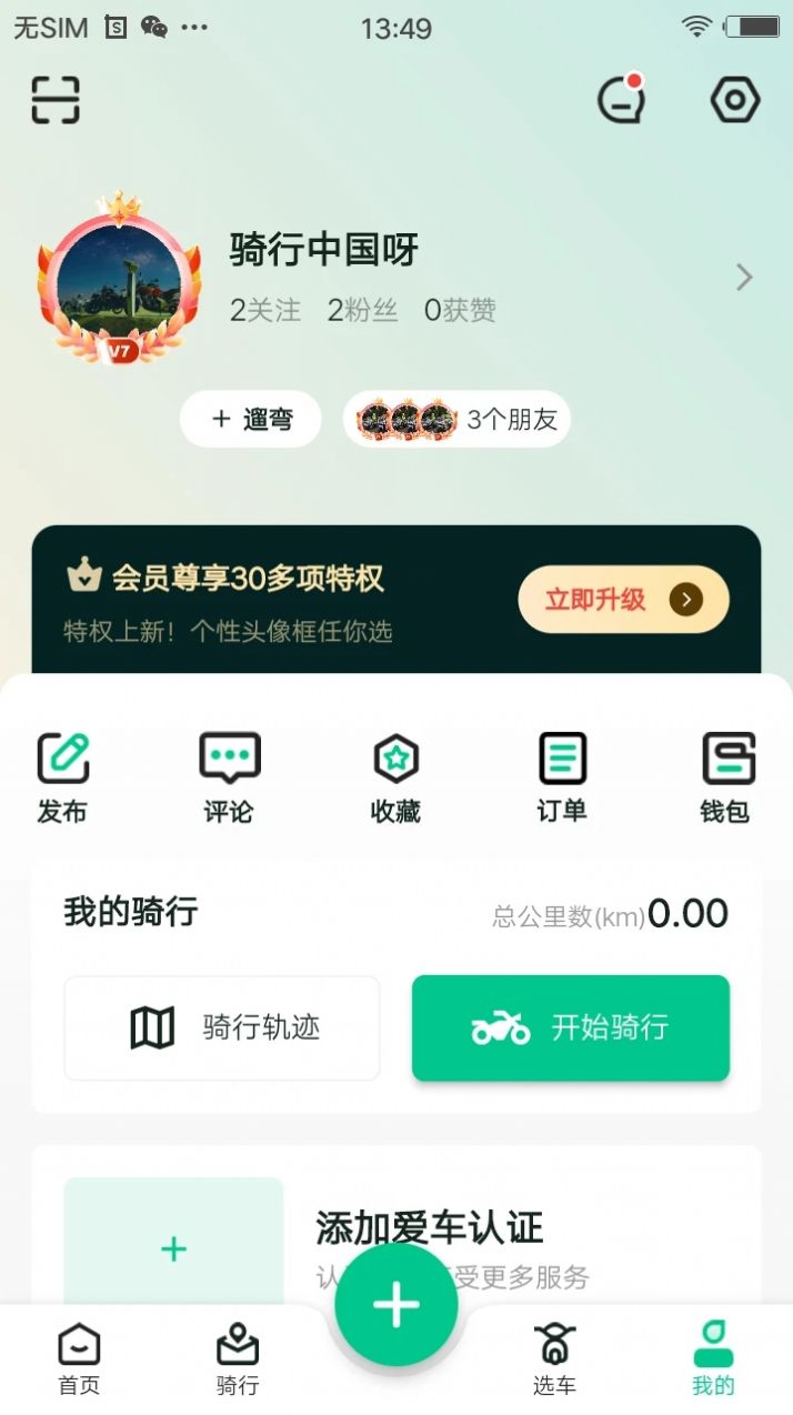 机车GO安卓版客户端下载 v1.2.0