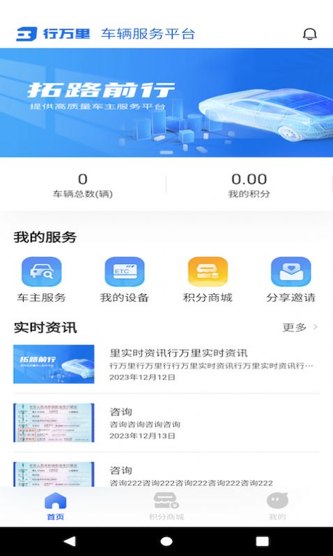 行万里车主版安卓版下载 v1.0.4