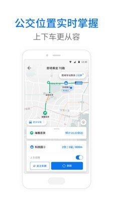 辽阳公众出行最新版手机版下载(车来了) v4.45.0