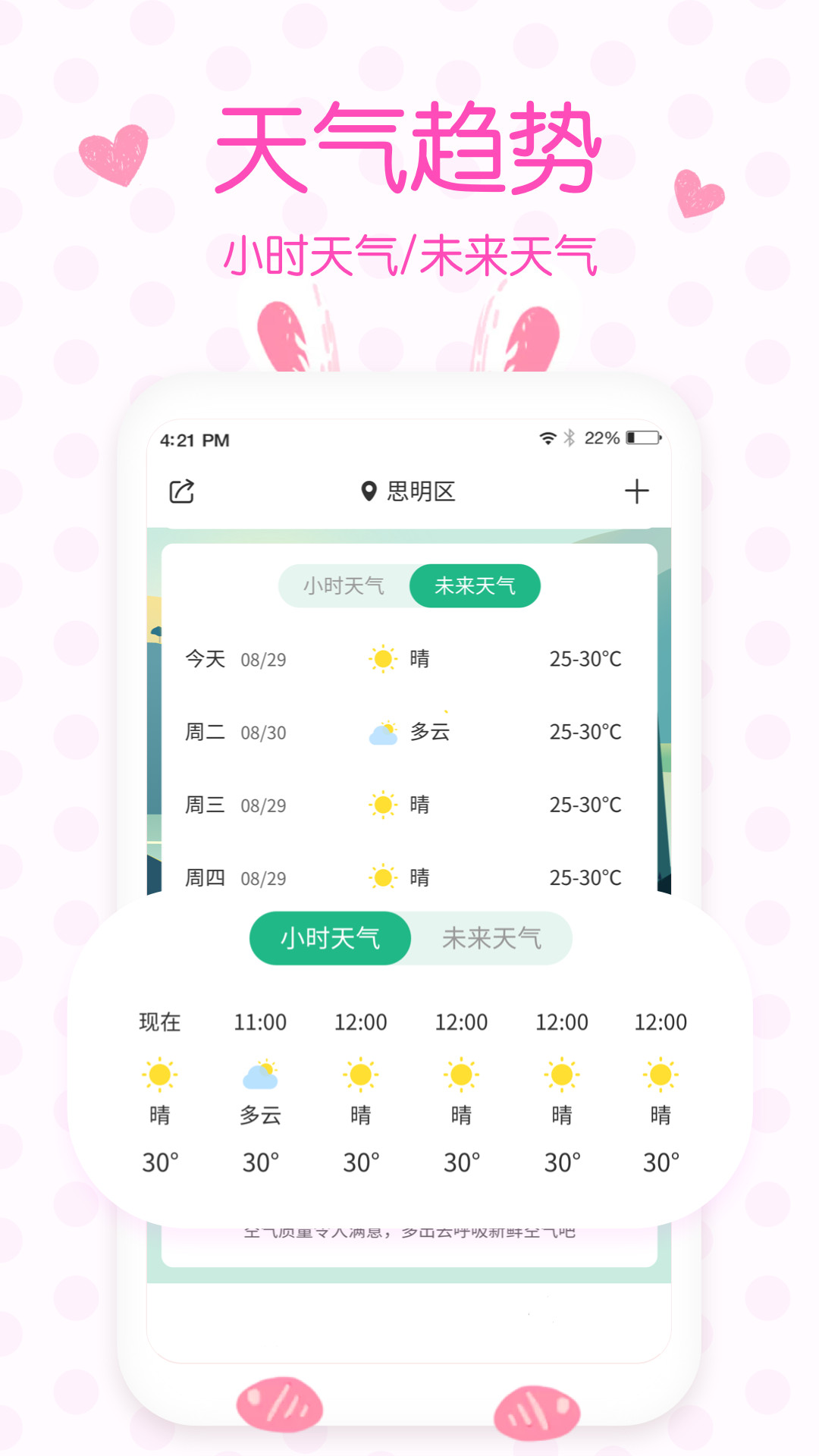 天气预报实时预报app官方版 v4.9.6