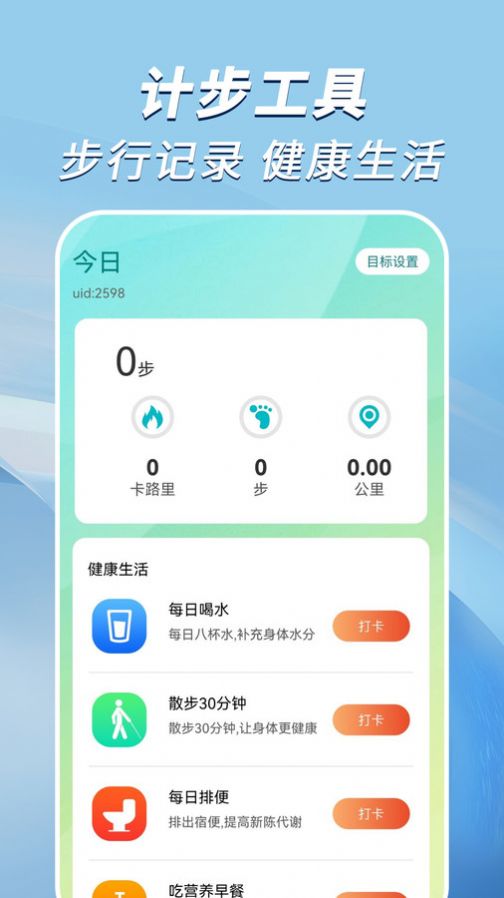 走路小达人app手机版下载图片1