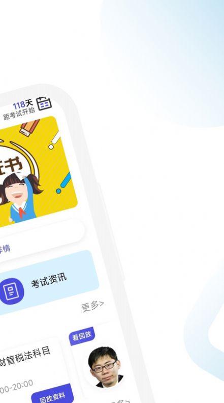 CPA注会学霸社app安卓版下载 v2.0.20