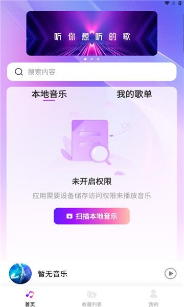 畅享音乐软件官方下载 v1.0.0