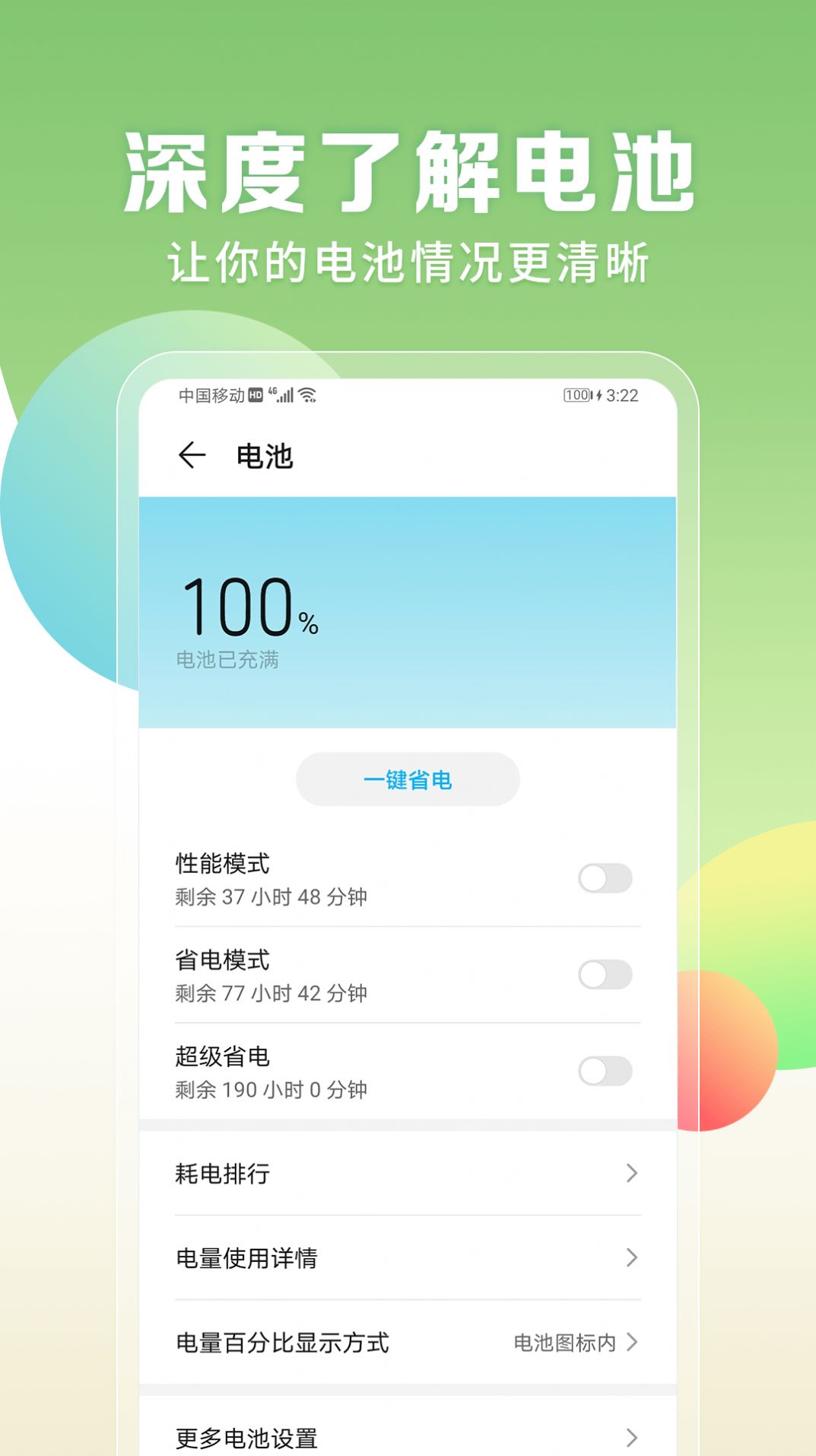 电量充满闹铃app官网下载 v1.0.1