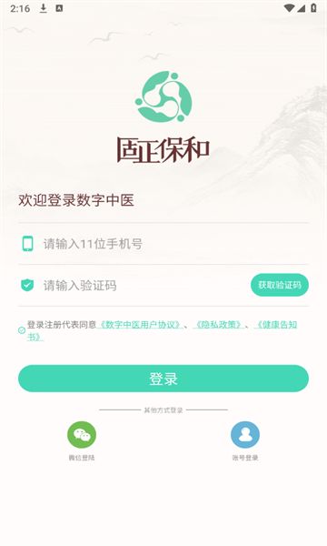 数字中医软件官方下载 v1.0.15