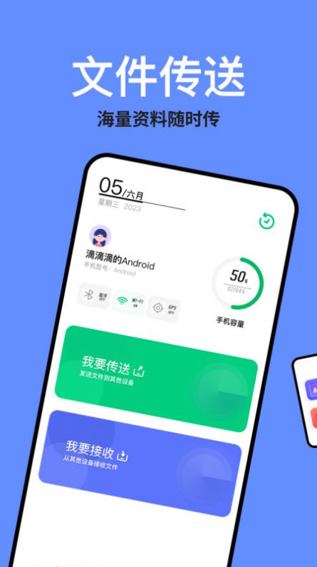 TapQuick助手换机克隆下载 v1.1