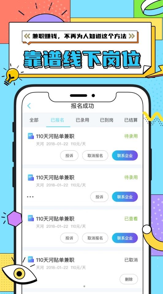 众仁云兼职软件官方下载 v1.0.10