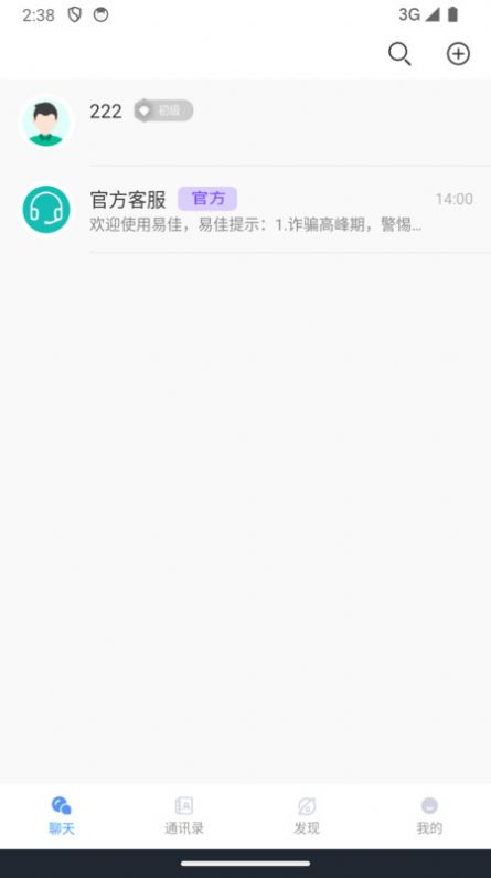 易佳极速版软件下载安装图片1