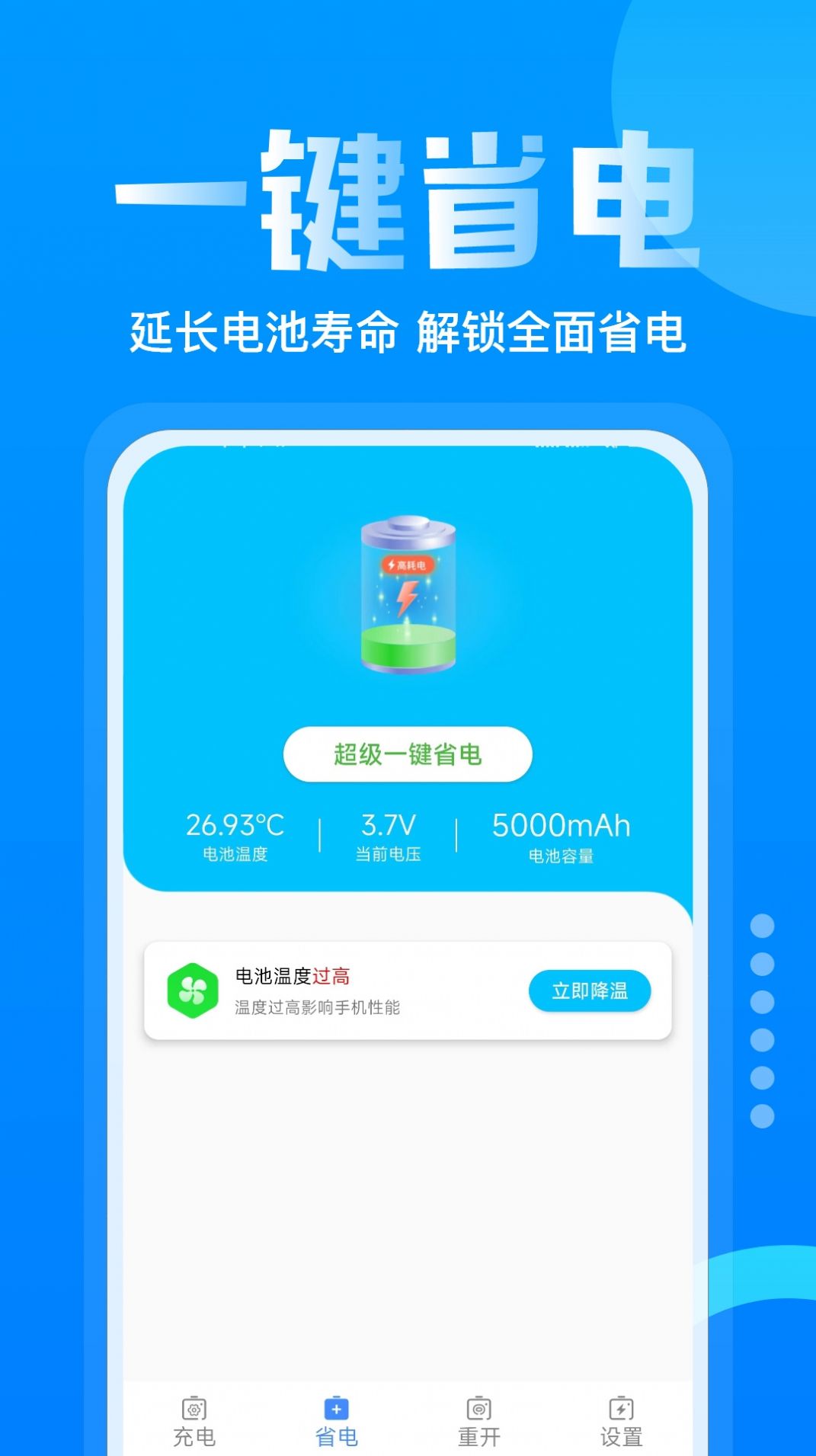 手机省电多app软件下载 v1.0