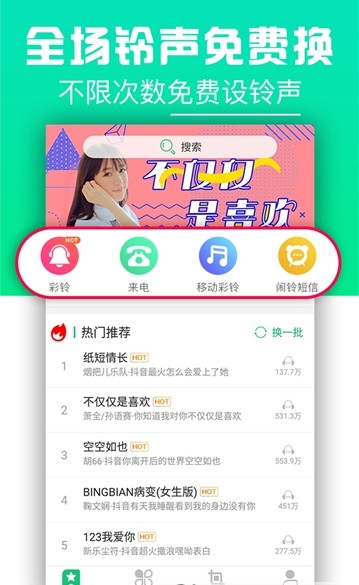 抖音铃声集app安卓手机下载 v4.0.00.142