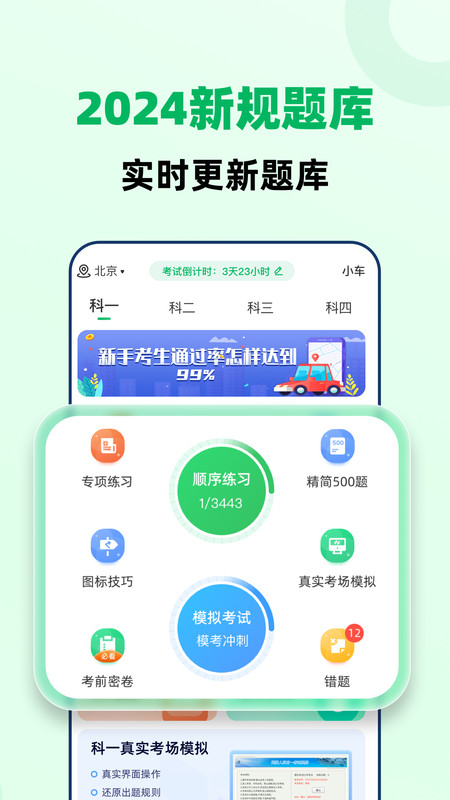 驾照一点极速通2024最新版下载 v1.0.0