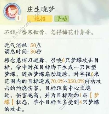 射雕手游穆念慈技能加点攻略 穆念慈武功典藏属性详解图片5