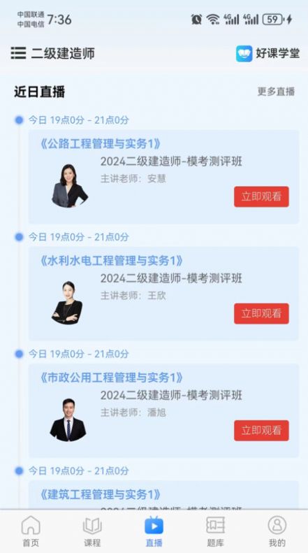 好课学堂官方手机版下载 v1.3.1