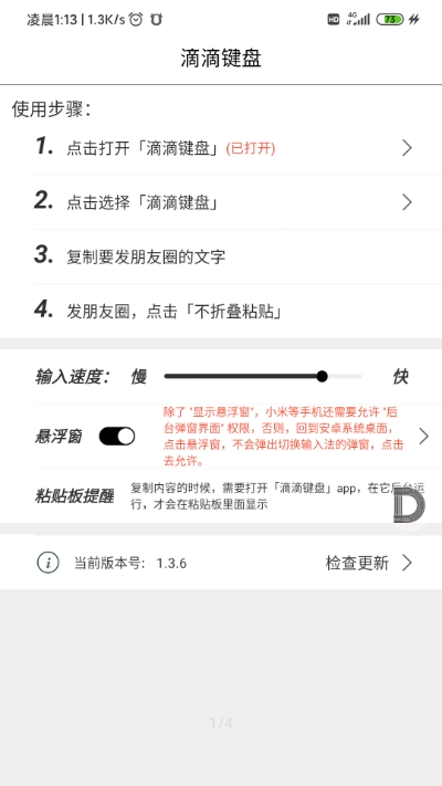 滴滴键盘输入法app安卓版下载 v1.3.8