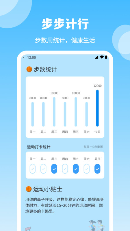 步步计行软件官方下载图片1