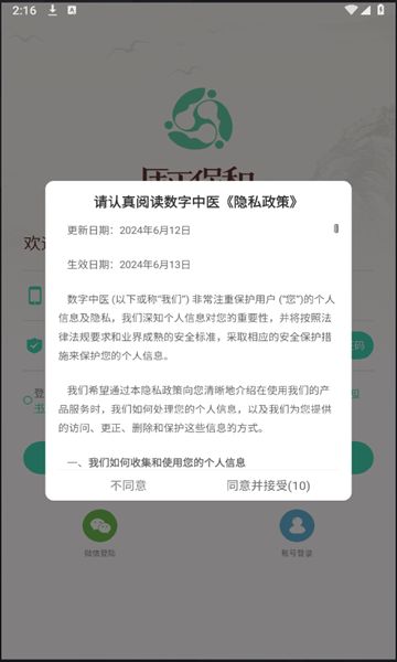 数字中医软件官方下载 v1.0.15