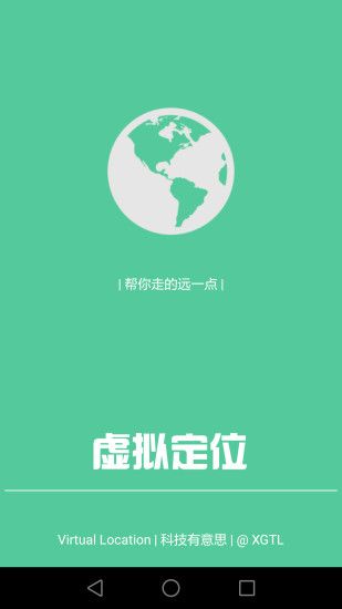 微信虚拟位置定位精灵app下载官方手机版 v2.25.0