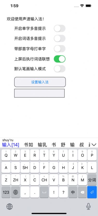 声速输入法官方app下载 v1.3