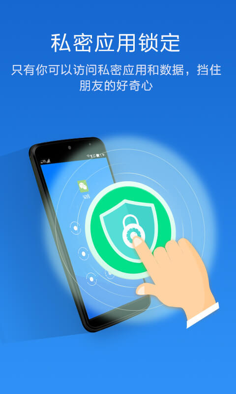 应用锁app下载手机版 v5.6.0