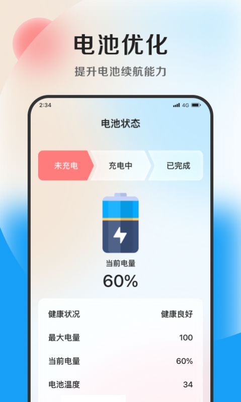 速捷加速助手软件最新版下载 v1.0.0