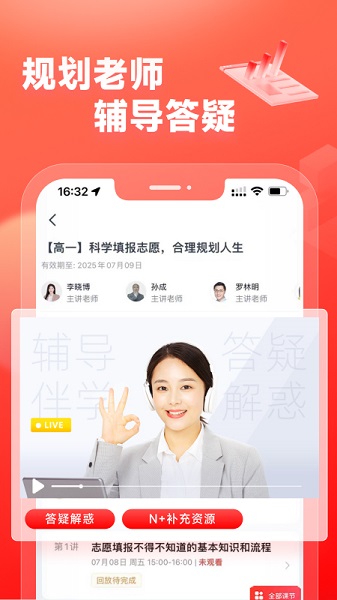 高途高中规划app下载安装官方最新版 v1.0