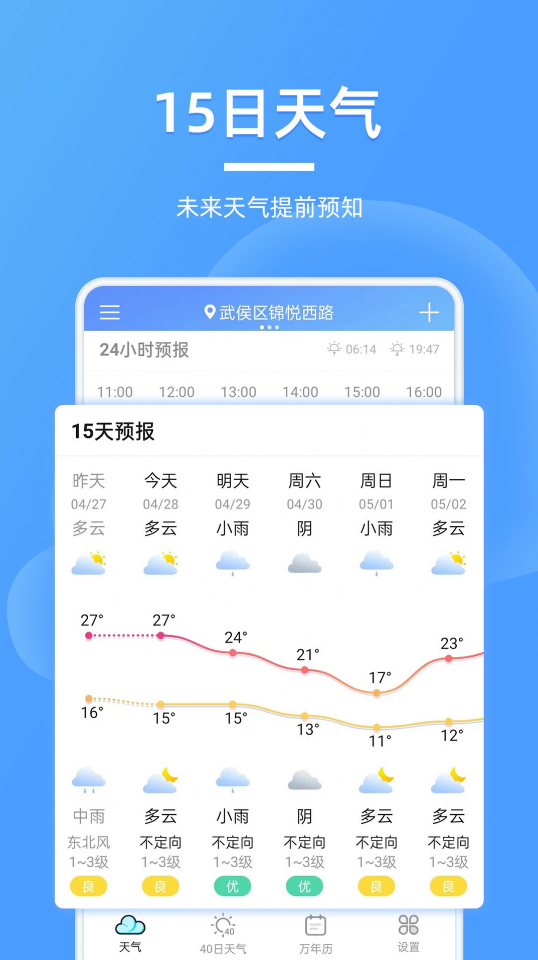 全能天气预报app手机版 v2.1.1