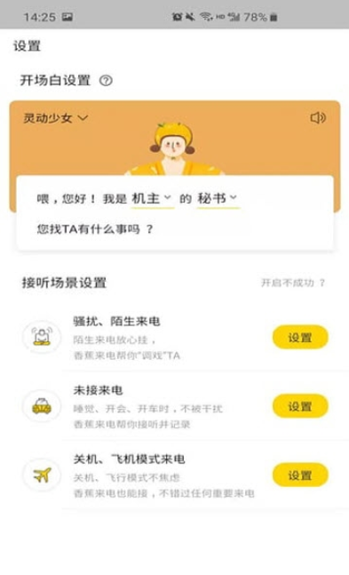 香蕉来电官网app安卓版下载 v1.0.0