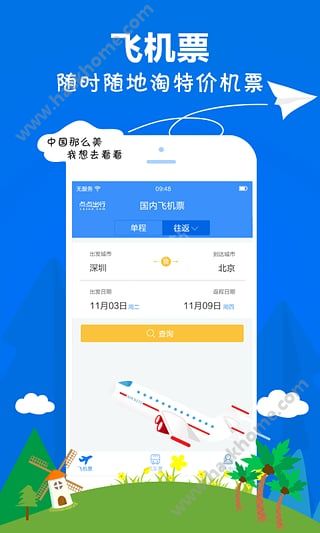 点点出行软件下载安装手机版APP v1.0.0